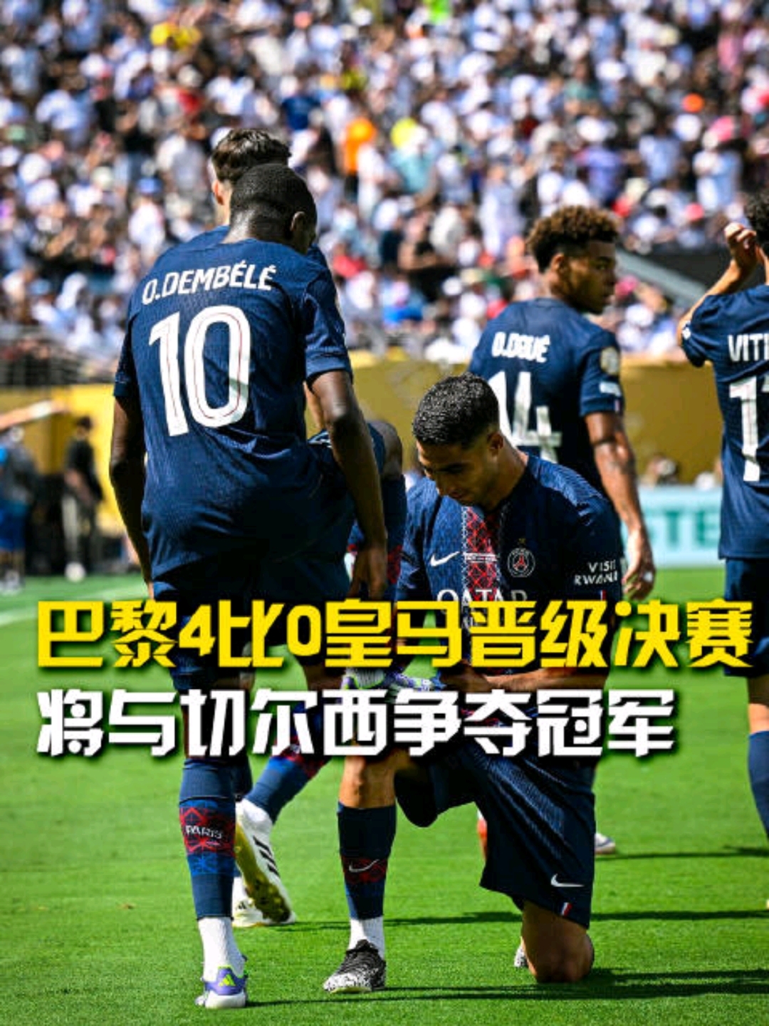 巴黎圣日耳曼vs曼城分析